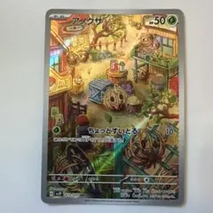 アノクサ AR SV2P スノーハザード 072/071