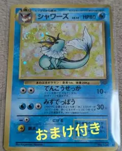 旧裏・米粒ホロ】ポケモンカード シャワーズ キラ LV.42 当時物 - メルカリ
