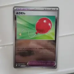 ふうせん　モンスターボールミラー