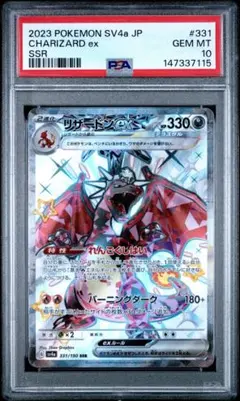 【PSA10】リザードンex SSR シャイニートレジャーex