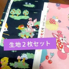 ＫＯＫＫＡレトロアニマルシーチングサーモンピンクブラック柄違い２枚セット生地廃盤