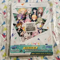 プロセカ セガラッキーくじ vol.6 ラストワン賞 イラスト集