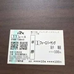 2026年最新】単勝馬券の人気アイテム - メルカリ