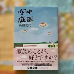 空中庭園