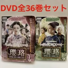「武則天 The Empress」DVD 全43巻完結セット 中国ドラマ 中国ドラマ】武則天 The Empress DVD 全43巻 全巻セット｜Yahoo!フリマ