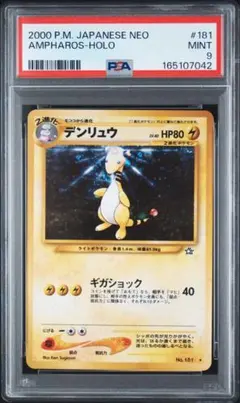 旧裏 デンリュウ 拡張パック第1弾 金、銀、新世界へ…psa9 - メルカリ