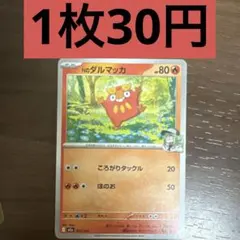 ダルマッカ C SV11B ブラックボルト 013/086 | Mercari
