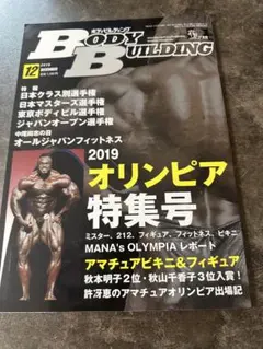 2026年最新】月刊ボディビルの人気アイテム - メルカリ