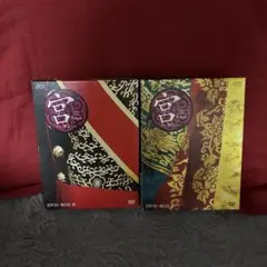 2026年最新】宮~love in palace dvd-boxの人気アイテム - メルカリ