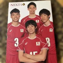 NEXT4 日本男子バレーボール特集 - メルカリ