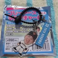 読売ジャイアンツ 小濱佑斗選手 プレイヤーズマルチチャーム vol.1