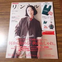 リンネル 2026年11月号 雑誌のみ