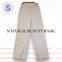 NATURAL BEAUTY BASIC スラックス S綺麗め ストレッチ