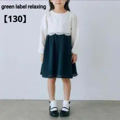 green label relaxing レースサテンストライプワンピース