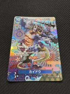 カイドウ SR SP(スペシャルカード) OP04-044
