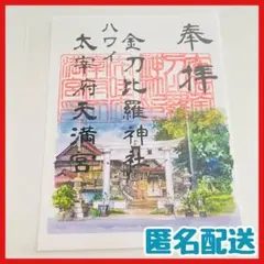 御船印 大阪府 堺市 限定 2枚セット - メルカリ