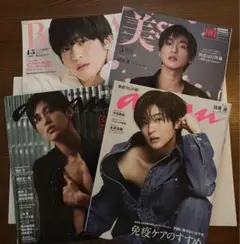 目黒蓮表紙雑誌4冊