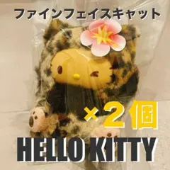 【新品未使用】2個 ハローキティ アニマル ヒョウ柄 ファインフェイスキャット