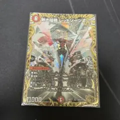 【最安値】 レッドゾーンZ レットゾーン 金 トレジャー シク シークレット 秘 熱き邪道レッドゾーンZ(シークレットレア)【VR】[DM25RP3 秘14/秘24