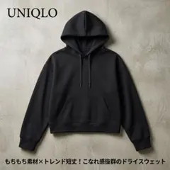 【美品】ユニクロ ドライソフトスウェットプルパーカ S 黒 ショート丈フーディー