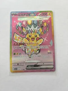 ポケカ　ピカチュウex sar megaドリームex ポケモンカード