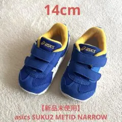 【新品未使用】asics SUKU2 METID NARROW 14cm