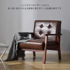 MODERN DECOモダンデコ 1人掛けソファ インダストリアル ヴィンテージ