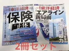 週刊東洋経済 2026年7月4日号・7月18-25日号 2冊セット