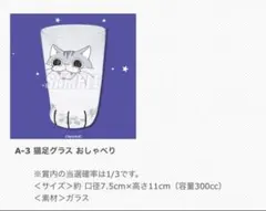 未使用　キュルガ　くじ　A賞　猫足グラス　おしゃべり　コップ
