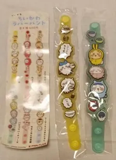 ちいかわ ラバーバンド ガチャ 郎　 パジャマパーティーズ 2点セット