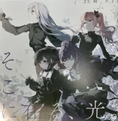 プロセカ　映画特典　CD 25時、ナイトコードで　ニーゴ