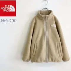 ノースフェイス 裏ボアフリース ベージュ 130