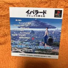PS イバラード　ダミージャケット　サンプル　非売品　販促