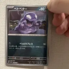 ポケモンカードゲーム ベトベター 088/165 C モンスターボールミラー