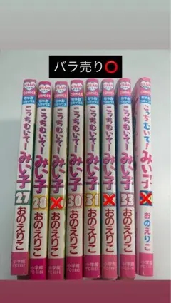2026年最新】こっちむいてみい子 全巻の人気アイテム - メルカリ