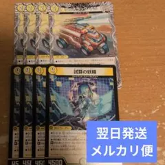 翌日発送 ヴェネラック 試算の妖精 各4枚 メルカリ便