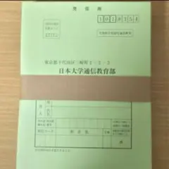 2025年最新】日大通信 レポートの人気アイテム - メルカリ