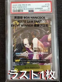 【PSA9】ボア・ハンコックLOP07-038英語版PSA限定コラボプロモカード PSA9】ボア・ハンコックLOP07-038英語版PSA限定コラボプロモカード