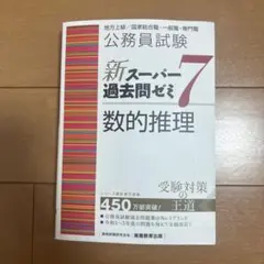 2026年最新】スーパー過去問ゼミ 7の人気アイテム - メルカリ