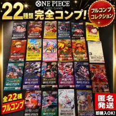 おまけ付】ワンピースカード パック 21種コンプリート品 まとめ売り