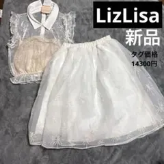 LIZLISA フリル付きブラウスとスカートセットタグ付