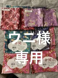 ウニ様 リクエスト 2点 まとめ商品