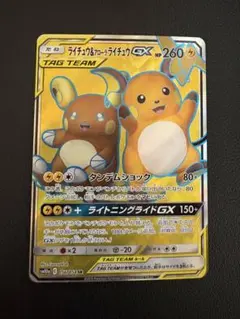 2026年最新】カード名：ライチュウ&アローラライチュウGX ポケモン