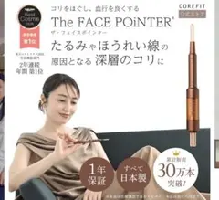2026年最新】COREFIT The FACE POiNTER 7th フェイスポインターの人気