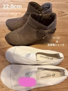 女の子キッズ ブーツ リボン付き&体育館シューズ 22.0cm