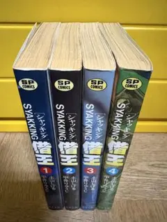 【全巻初版】ショーグン　SHOGUN 全13巻完結 まとめセット 史村翔 所十三 SHOGUN 所十三 [1-13巻 漫画全巻セット/完結] ショーグン | 漫画全巻