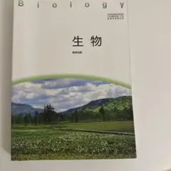 Biology 生物学 教科書