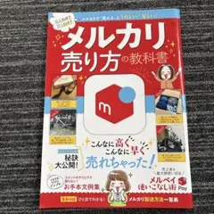 メルカリ 売り方の教科書