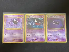 ゲンガー　ゴース　ゴースト　ビンテージ　旧裏