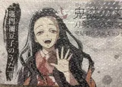 2026年最新】竈門禰豆子うたの人気アイテム - メルカリ